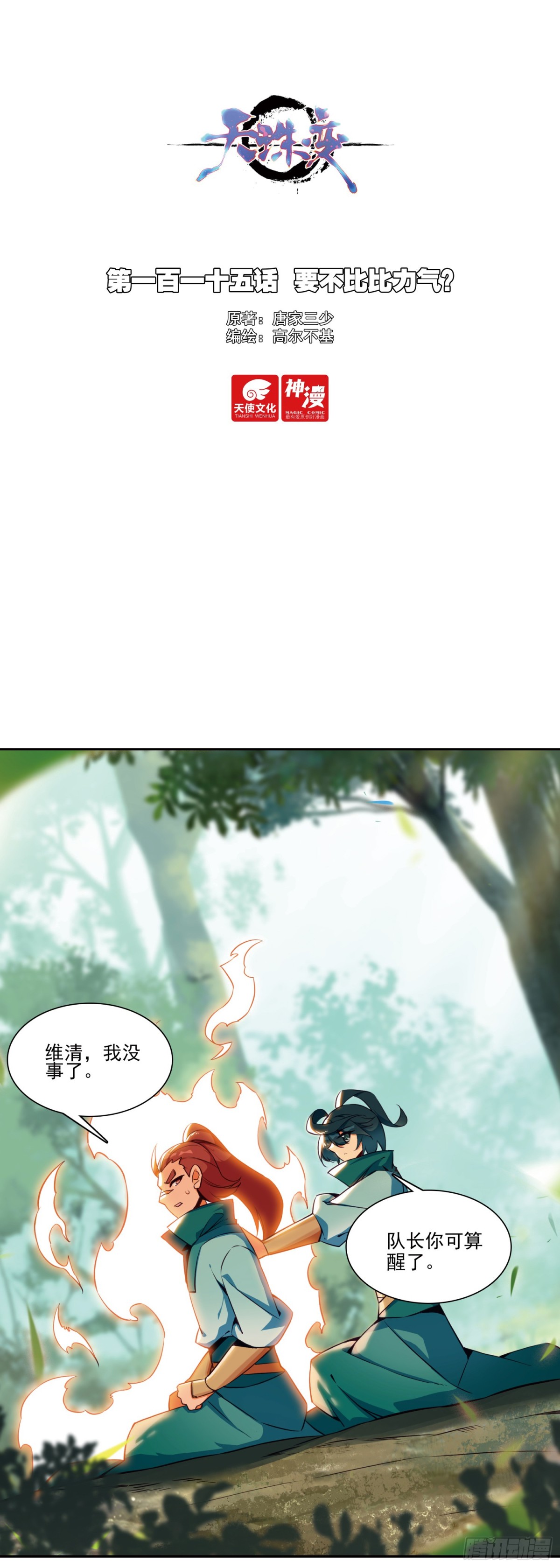 天珠变 - 115 要不比比力气？ - 1