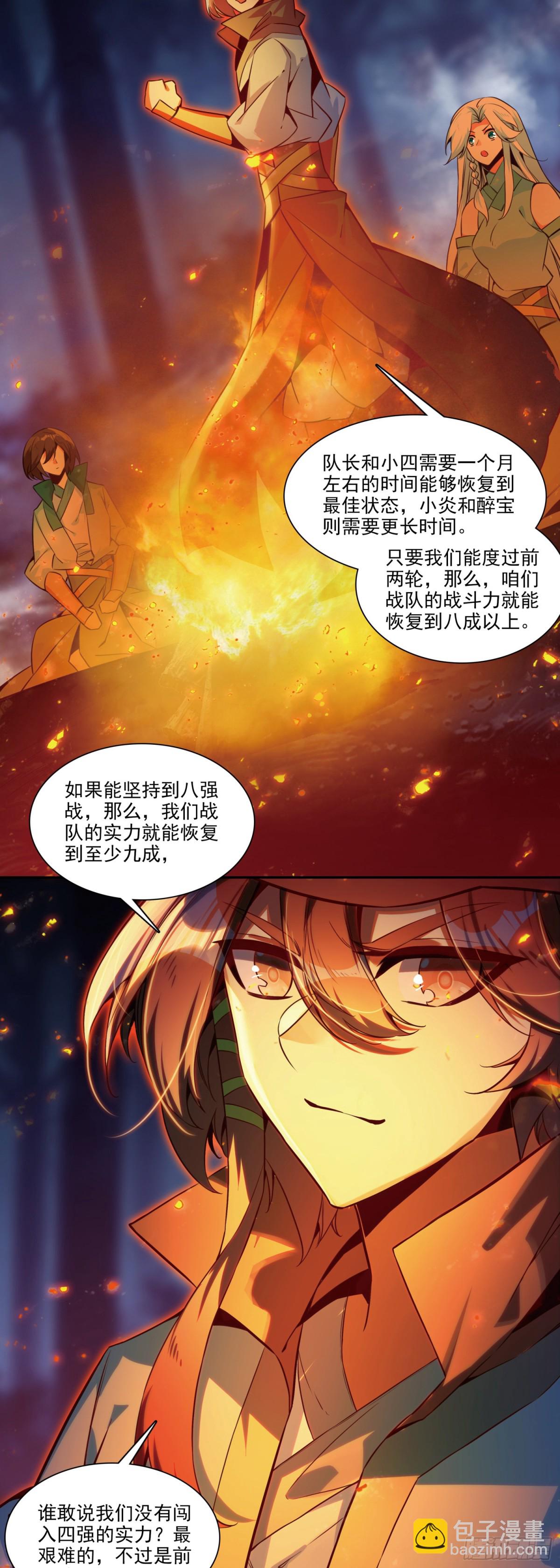 天珠变 - 115 要不比比力气？ - 6