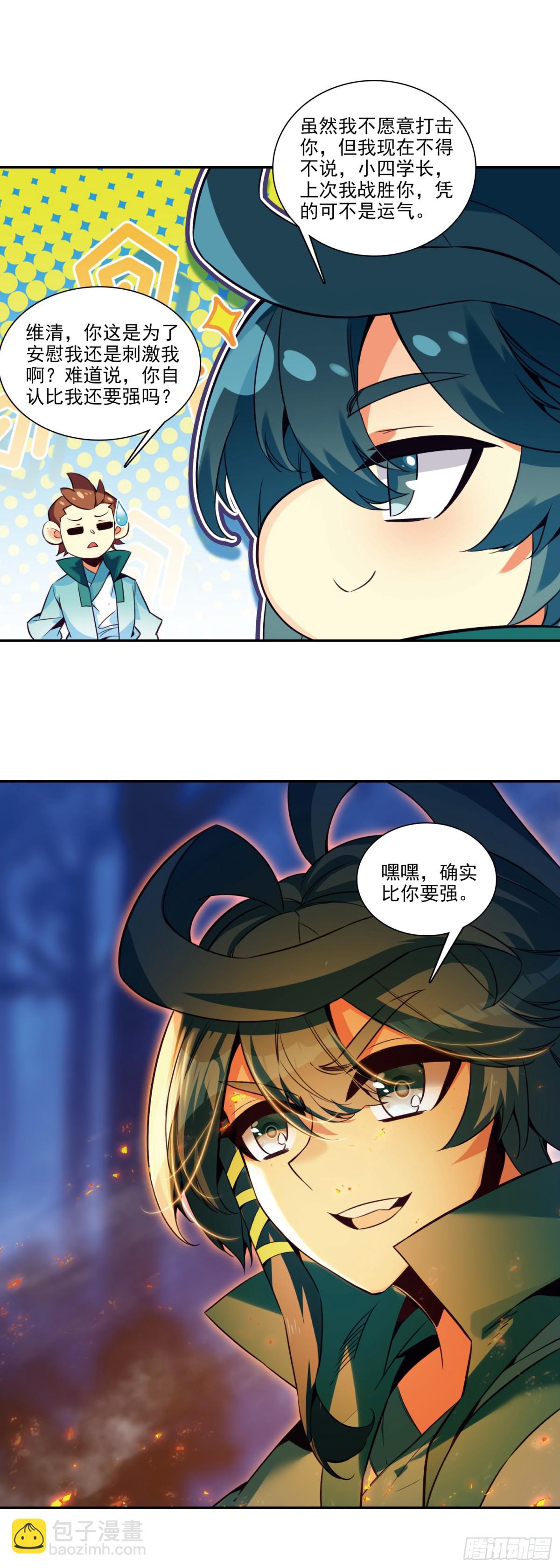 天珠变 - 115 要不比比力气？ - 3