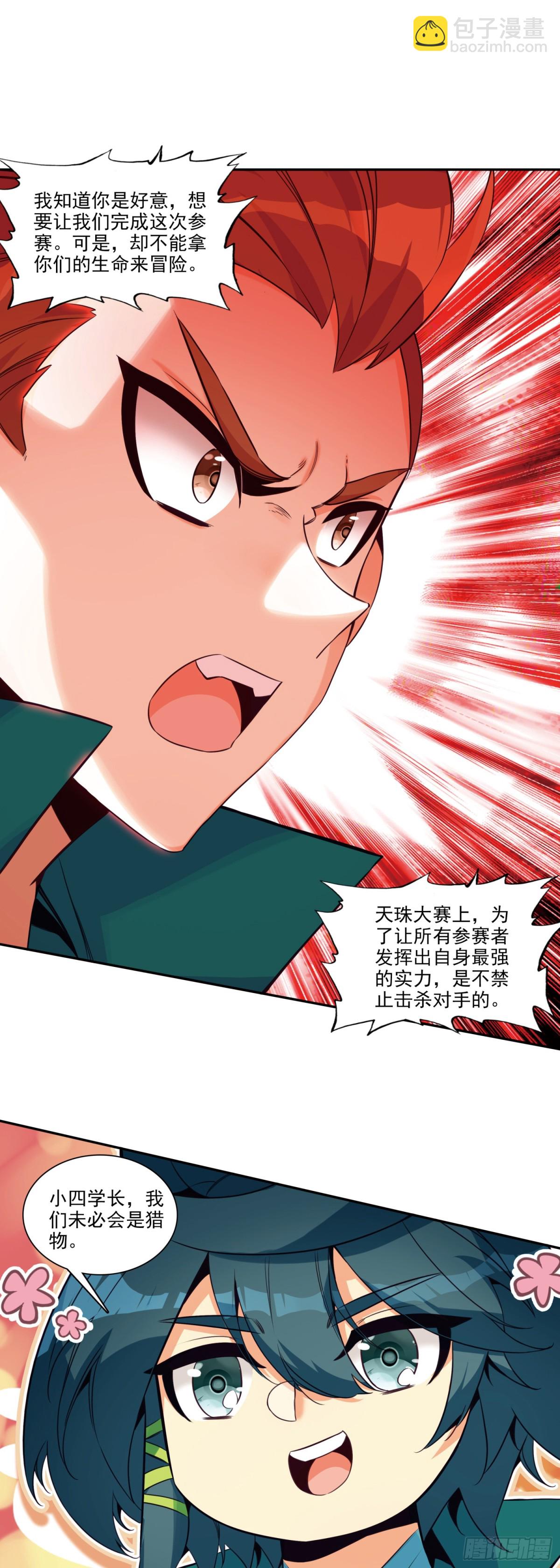 天珠变 - 115 要不比比力气？ - 4
