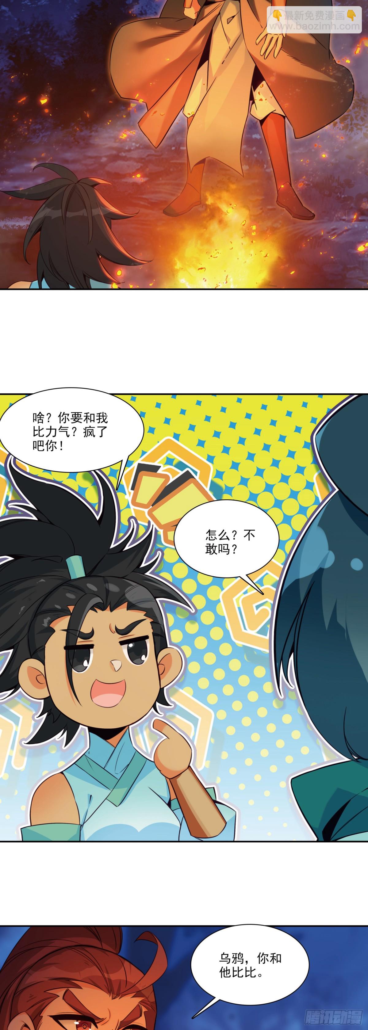 天珠变 - 115 要不比比力气？ - 6