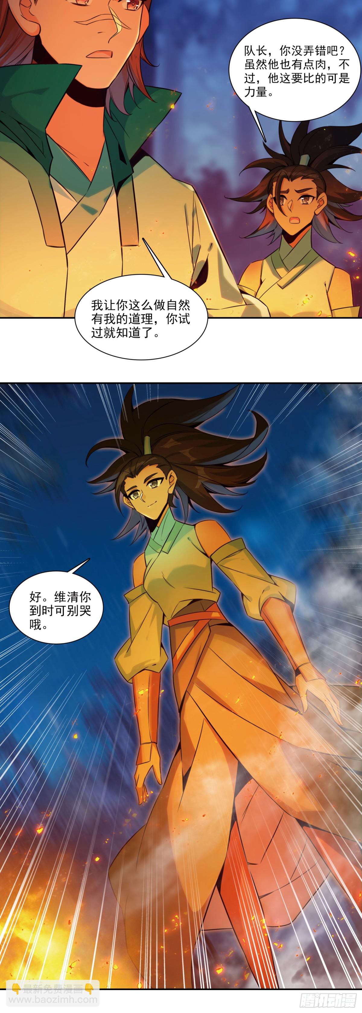 天珠变 - 115 要不比比力气？ - 1