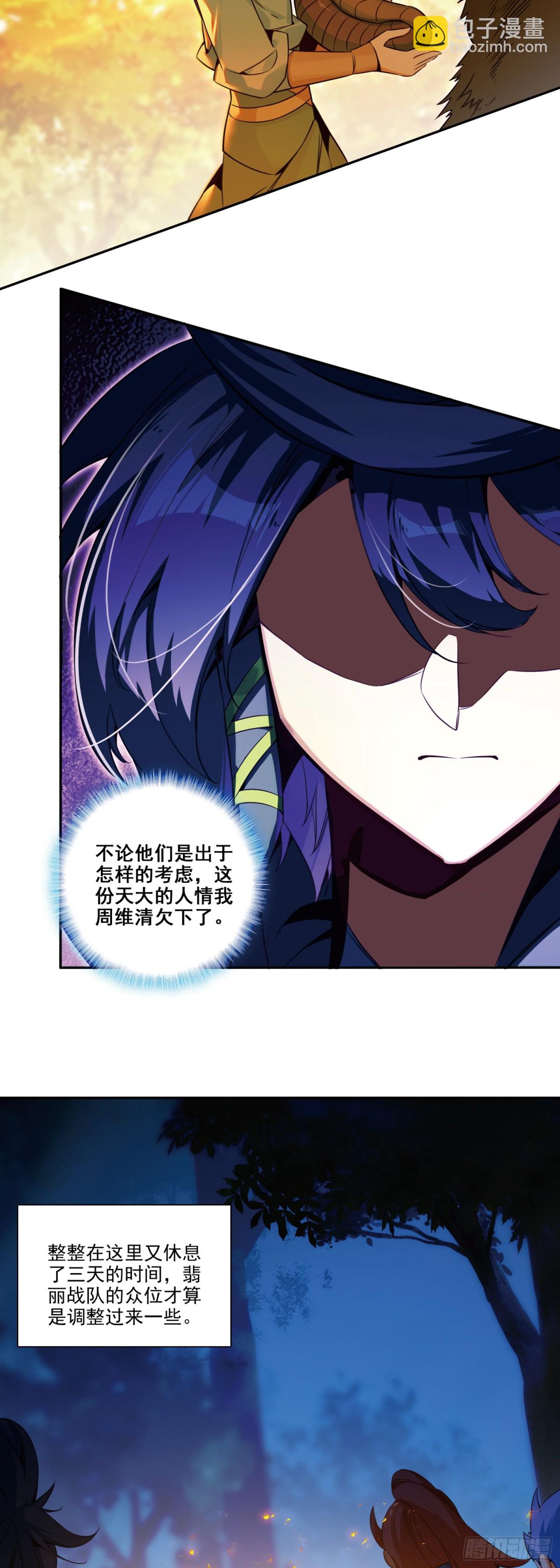 天珠变 - 115 要不比比力气？ - 5