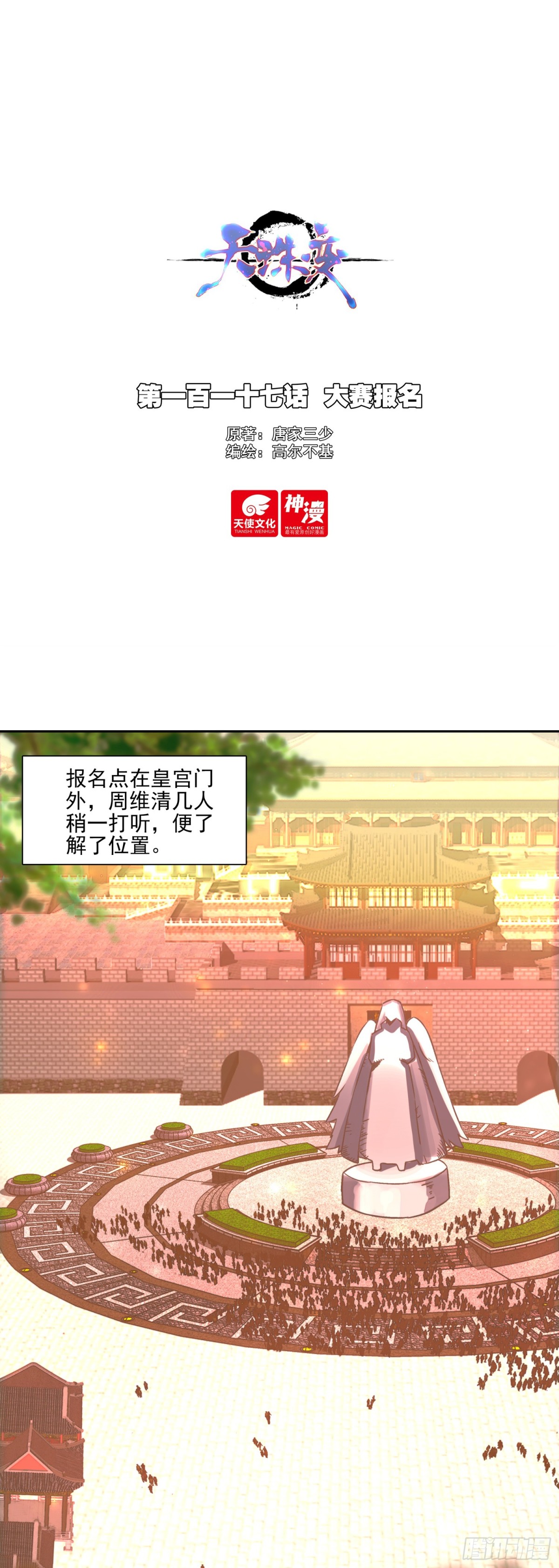 天珠变 - 117 大赛报名 - 1