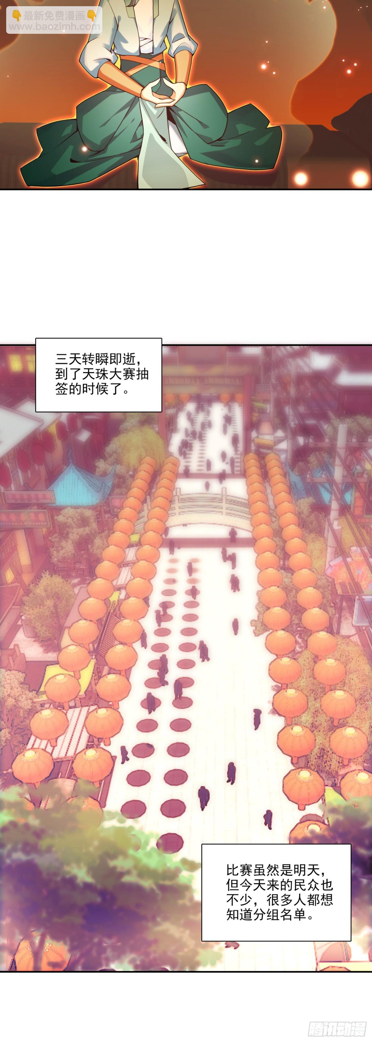 天珠变 - 117 大赛报名 - 3