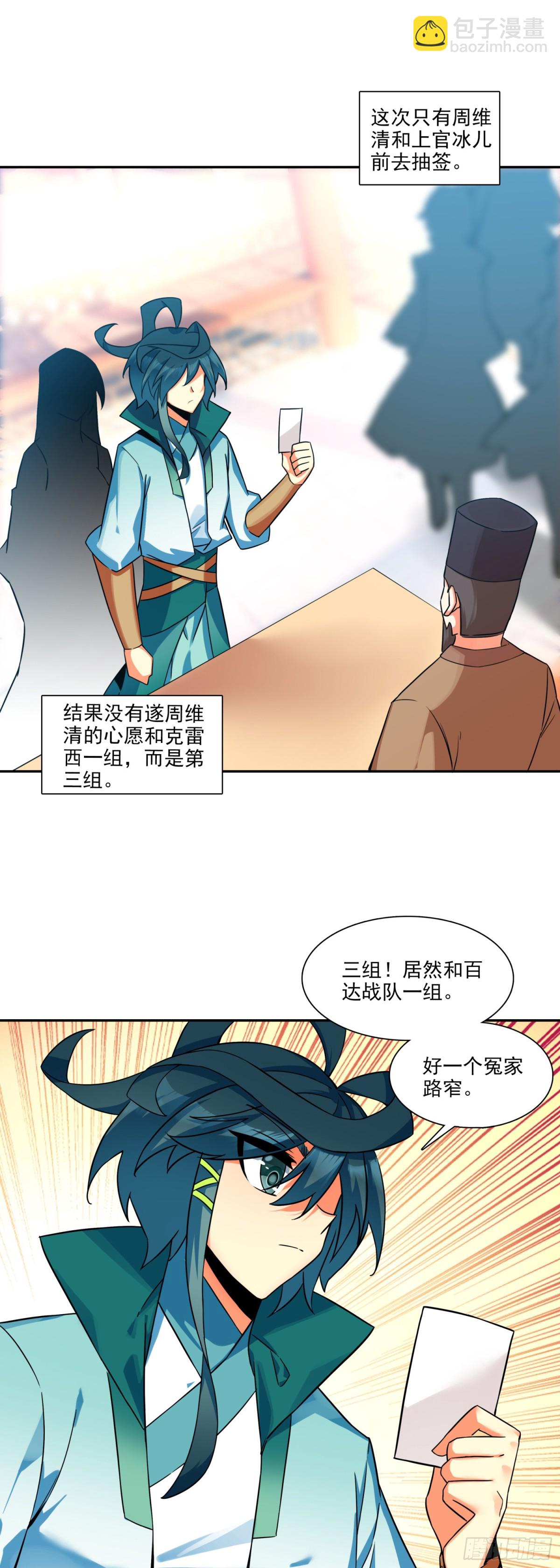 天珠变 - 117 大赛报名 - 4