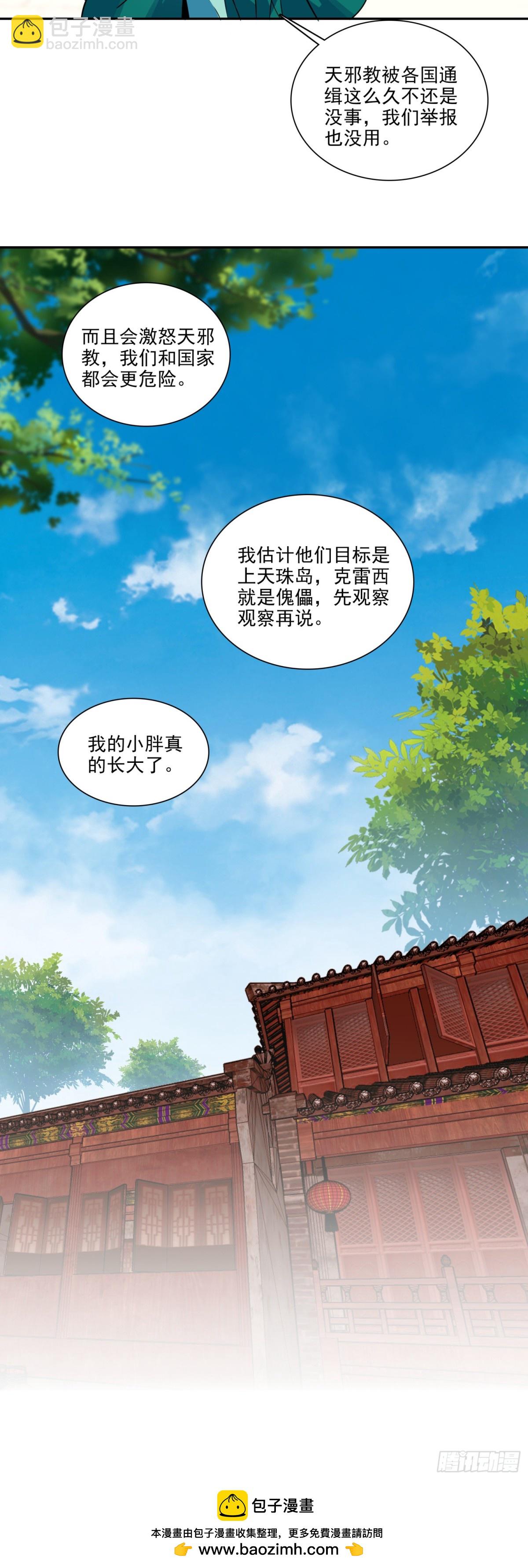 天珠变 - 117 大赛报名 - 3