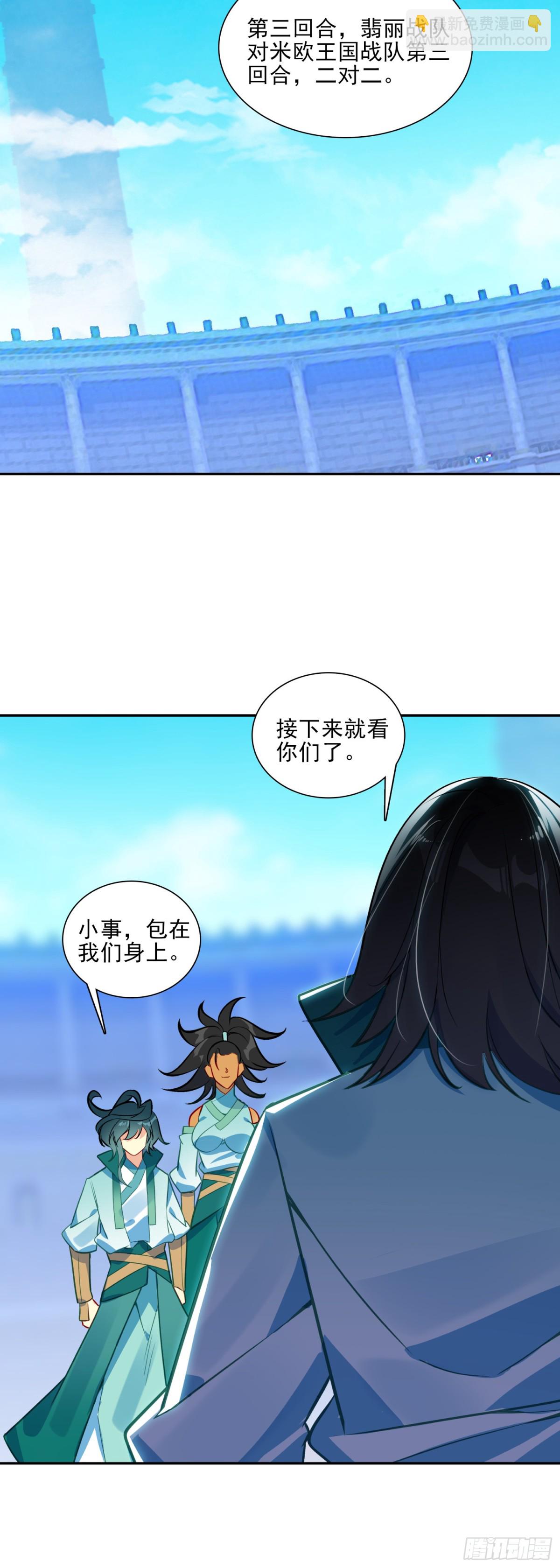 天珠变 - 119  连胜两场 - 1