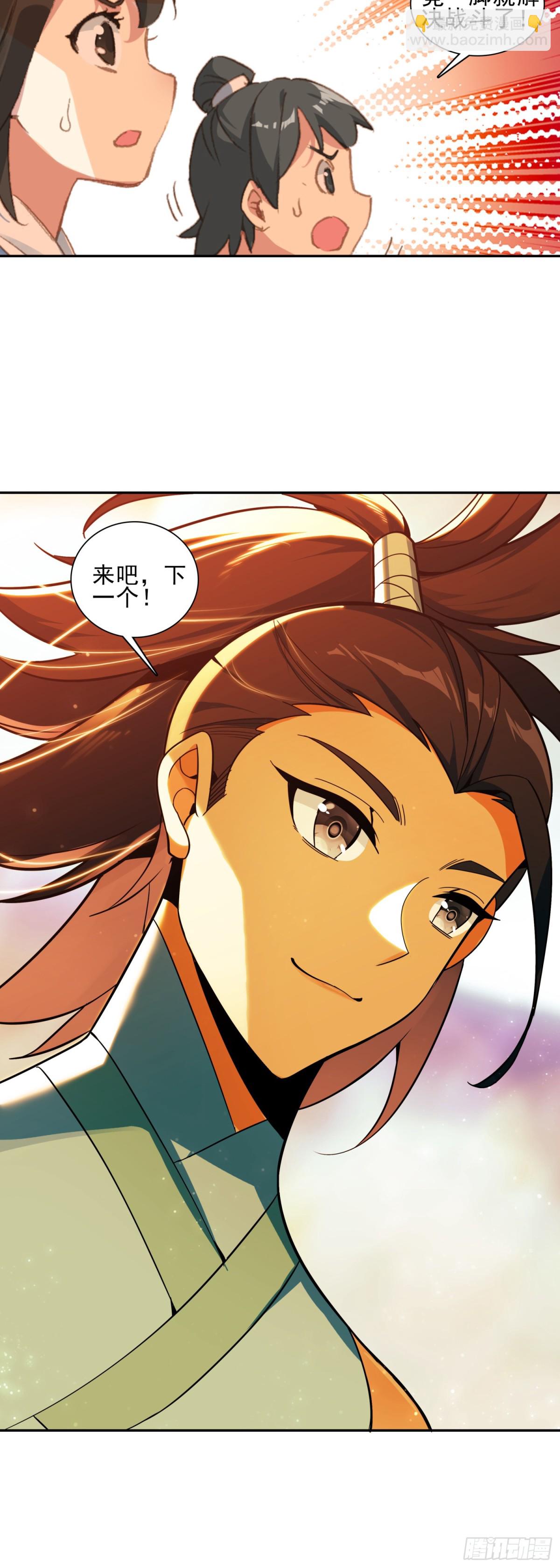 天珠变 - 119  连胜两场 - 5