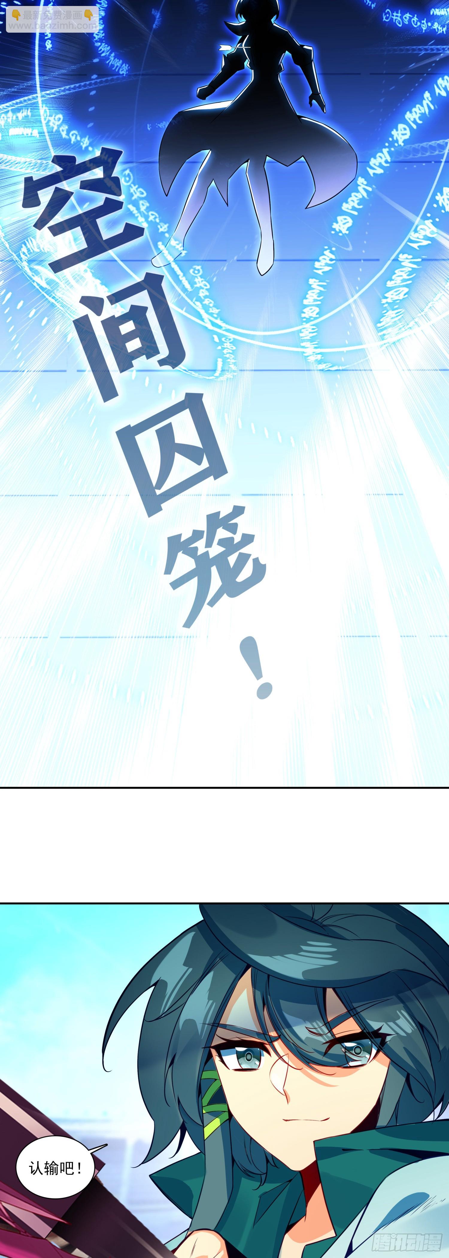 天珠变 - 121 舍身自爆 - 4
