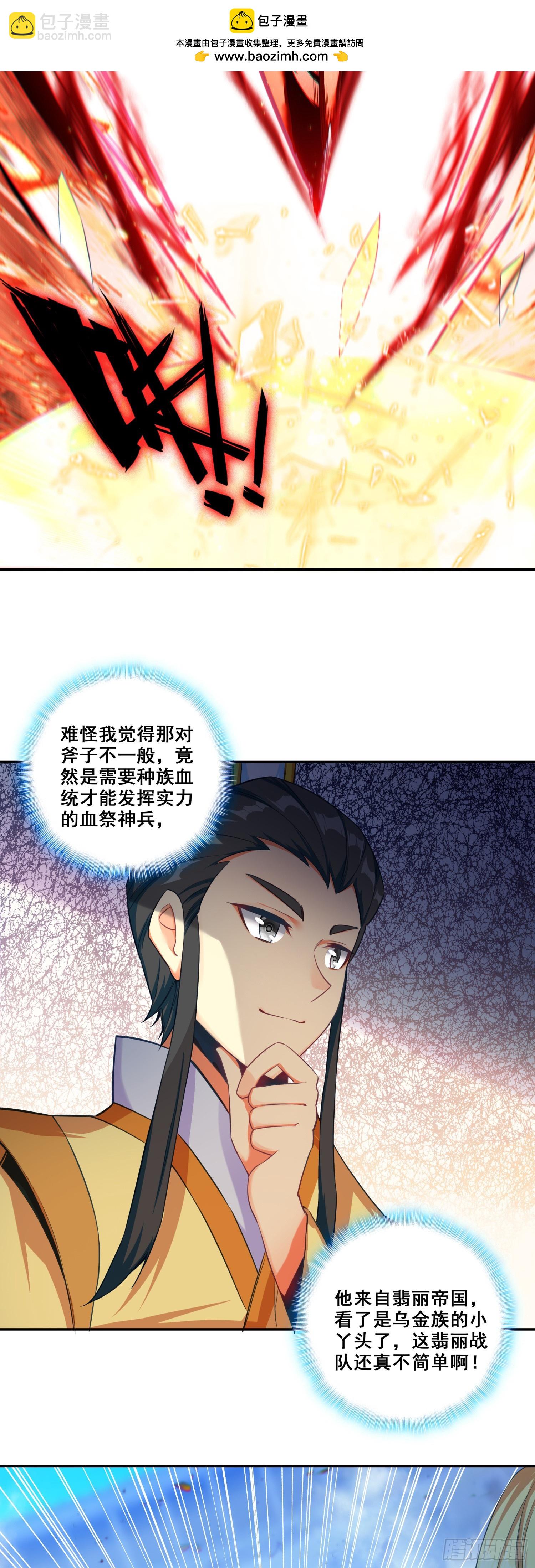 天珠变 - 121 舍身自爆 - 2