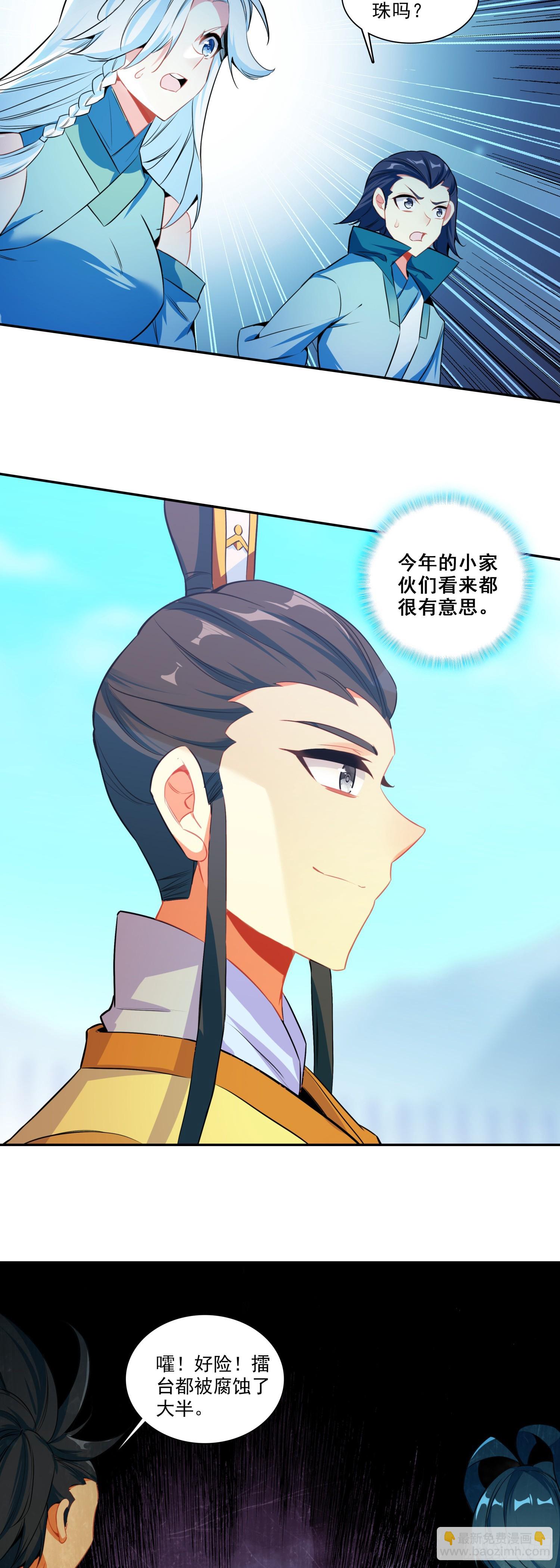 天珠变 - 121 舍身自爆 - 1