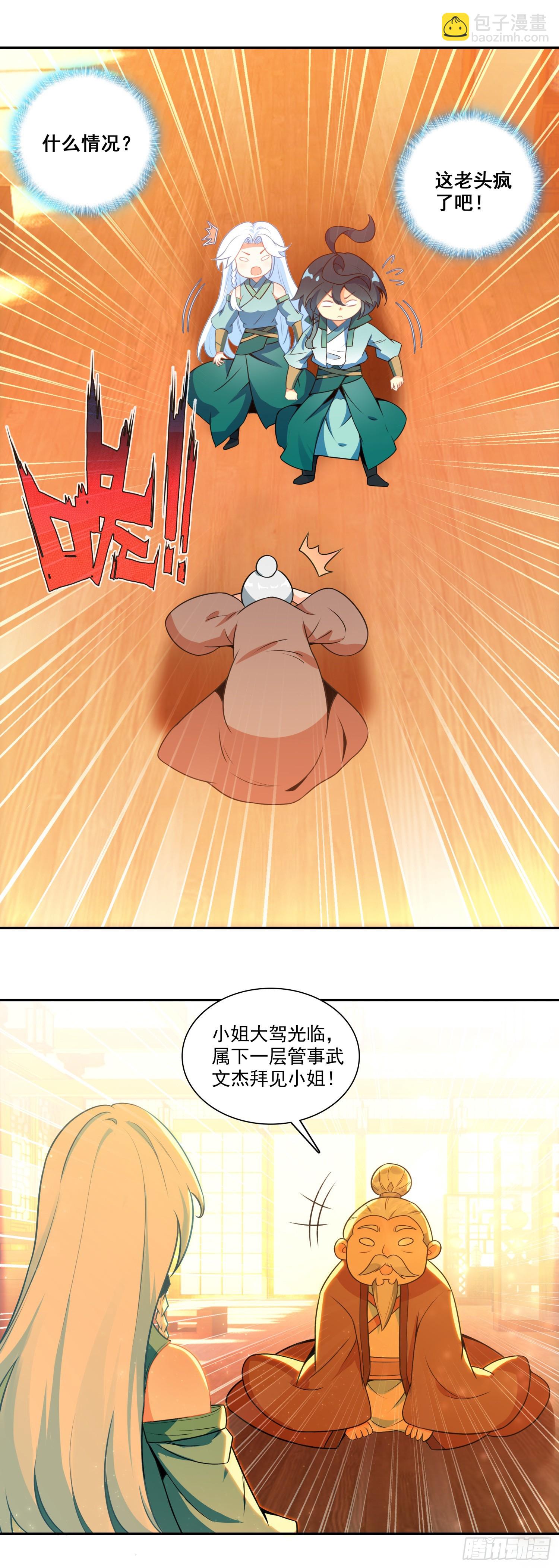 天珠变 - 123 两个冰儿 - 6