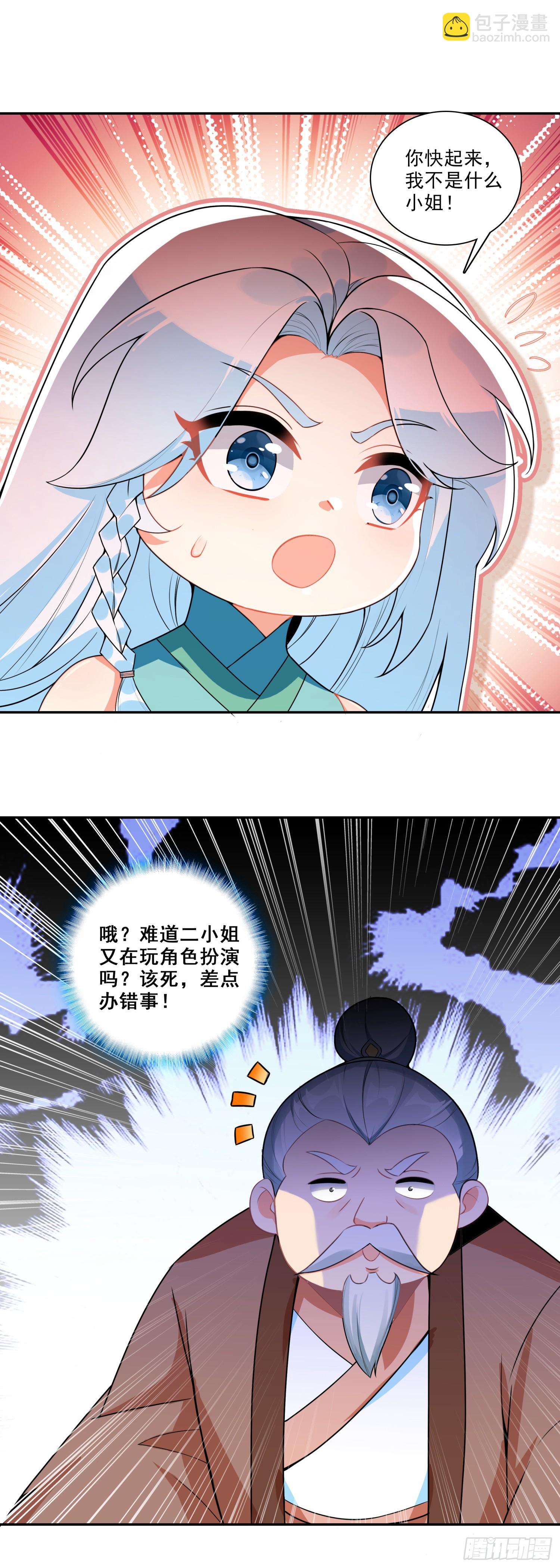 天珠变 - 123 两个冰儿 - 1