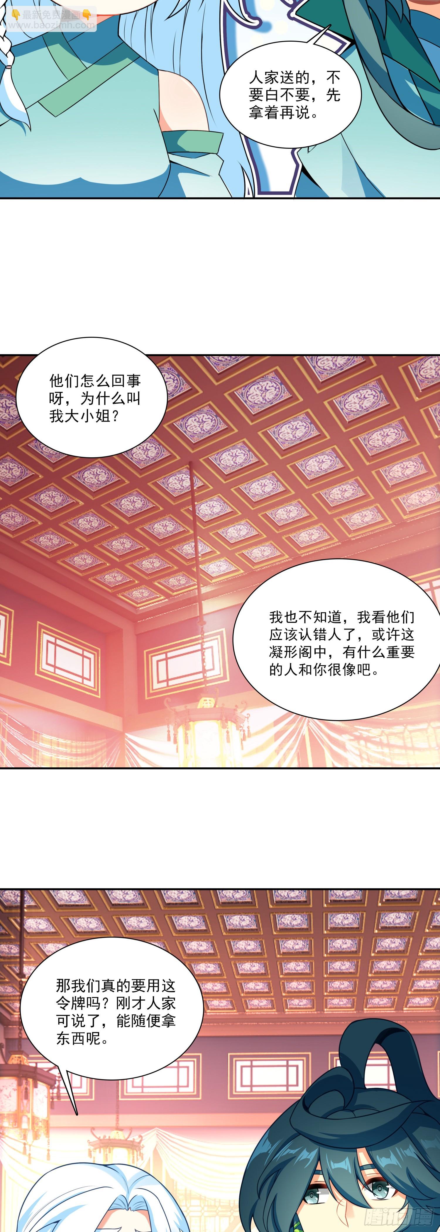天珠变 - 123 两个冰儿 - 3