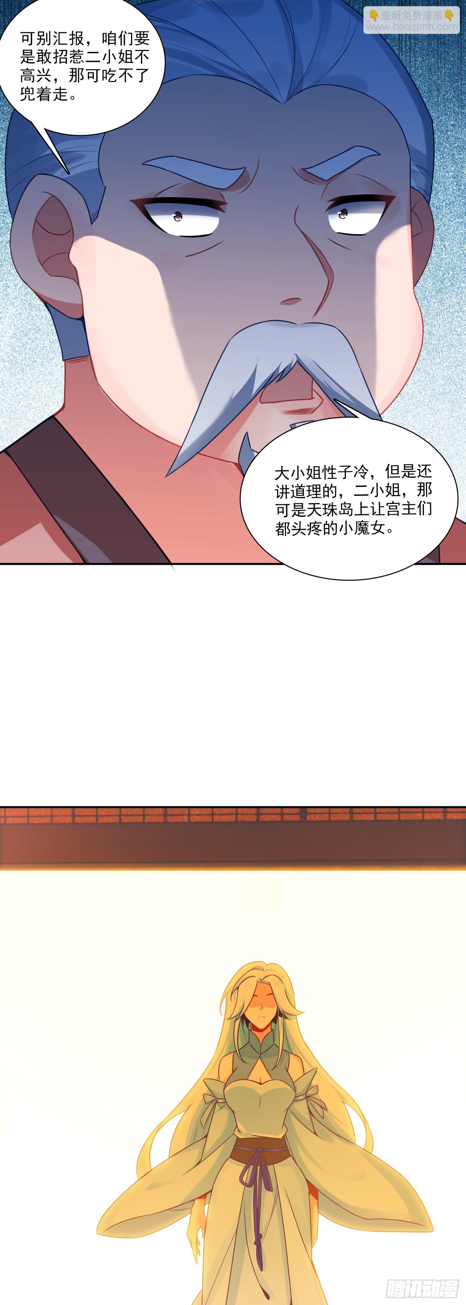 天珠变 - 123 两个冰儿 - 5