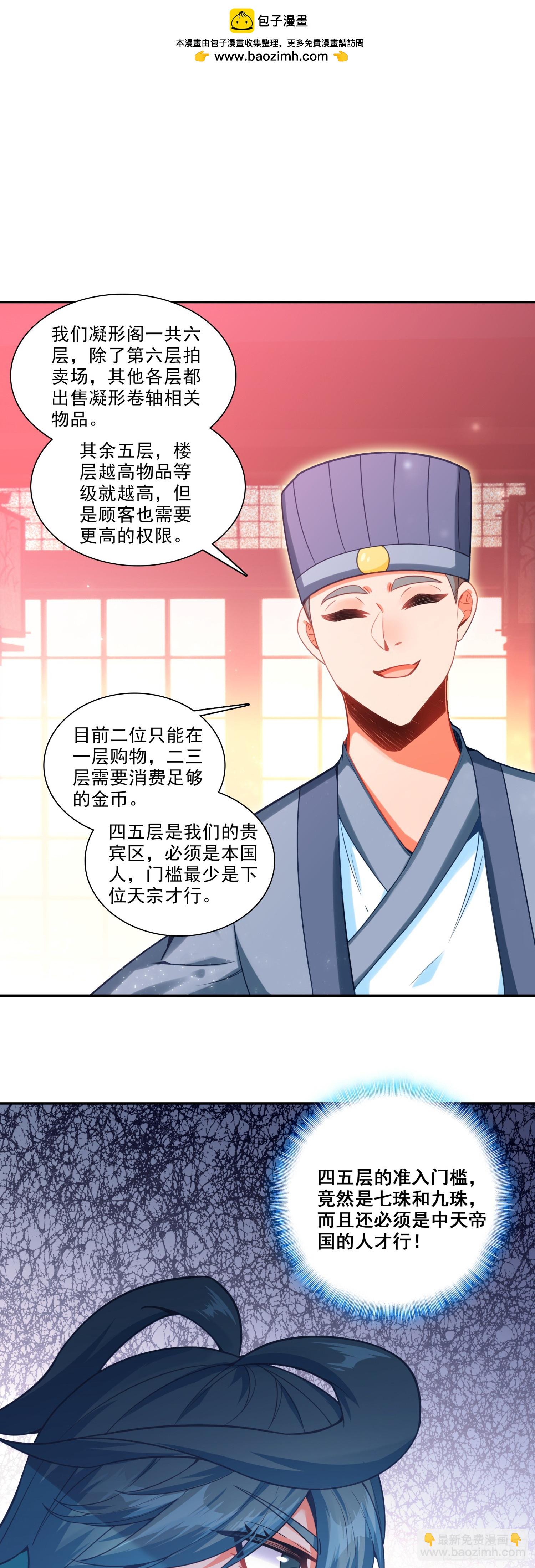 天珠变 - 123 两个冰儿 - 2