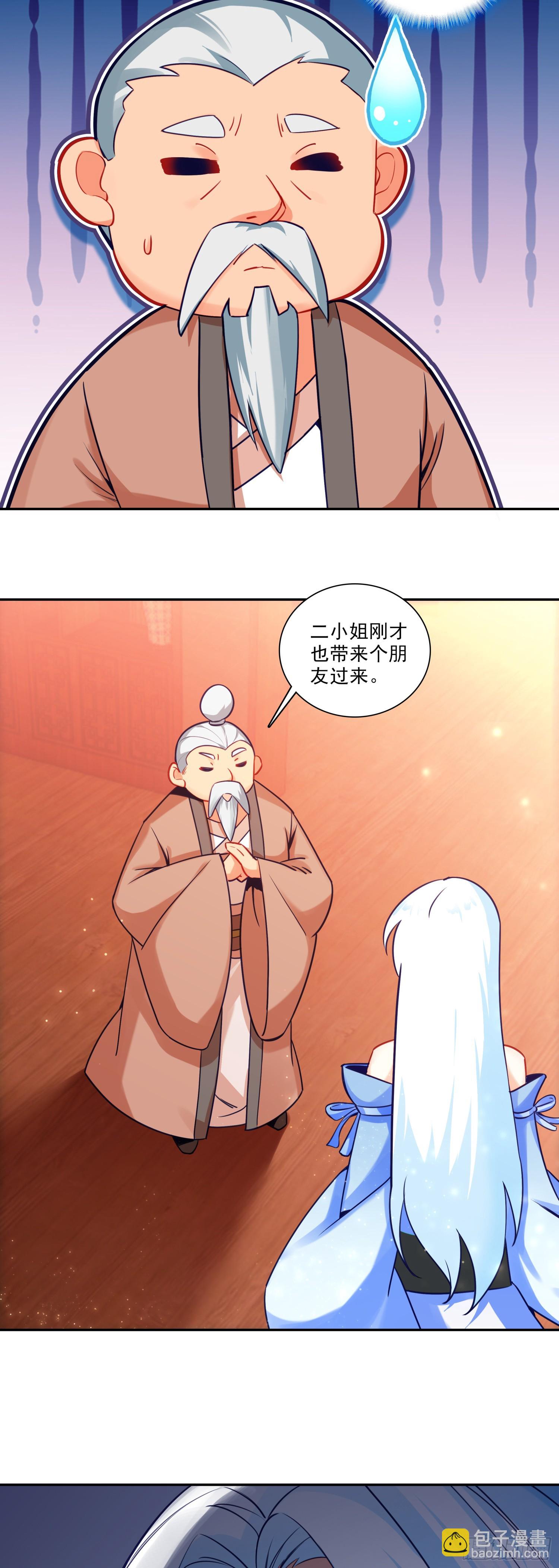 天珠变 - 123 两个冰儿 - 2