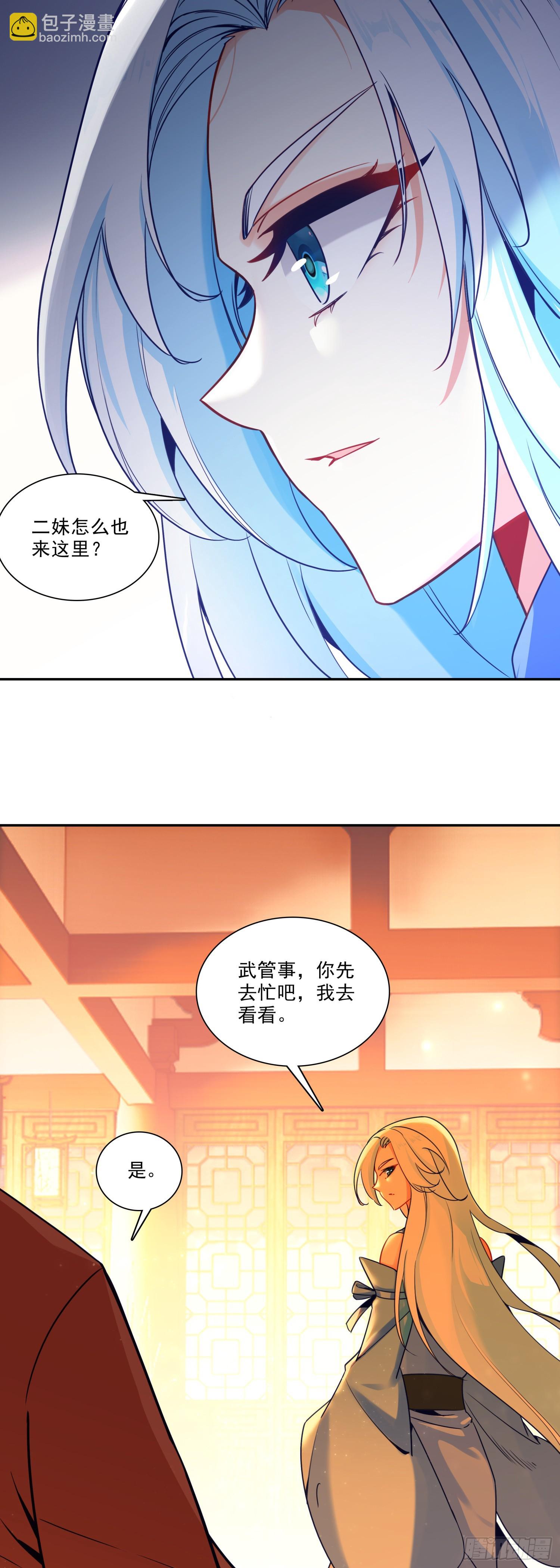 天珠变 - 123 两个冰儿 - 3