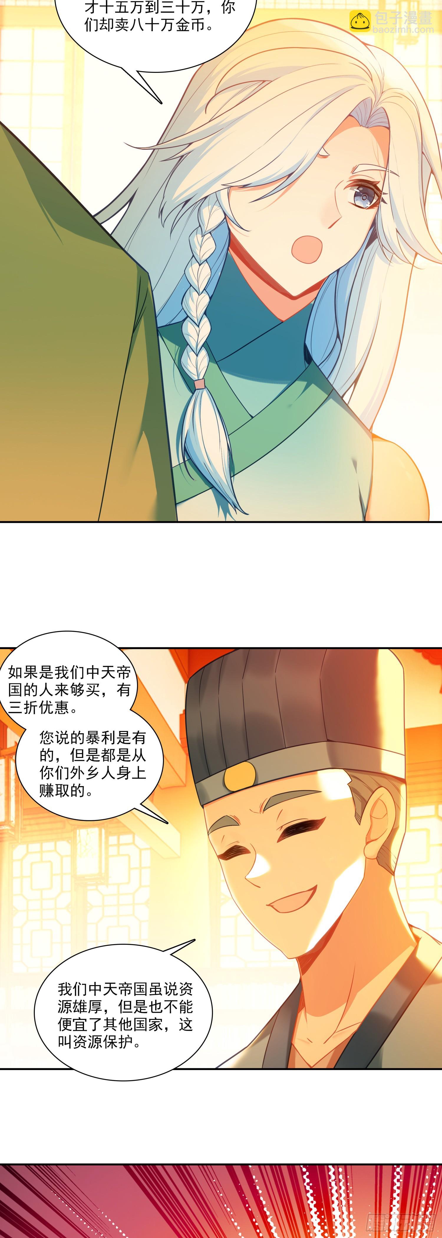 天珠变 - 123 两个冰儿 - 1
