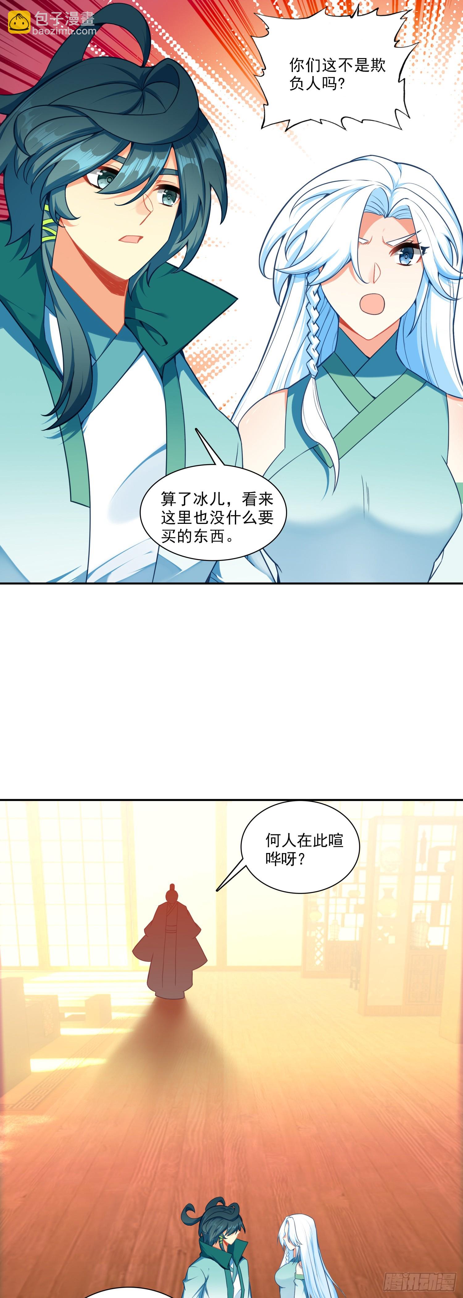 天珠变 - 123 两个冰儿 - 2