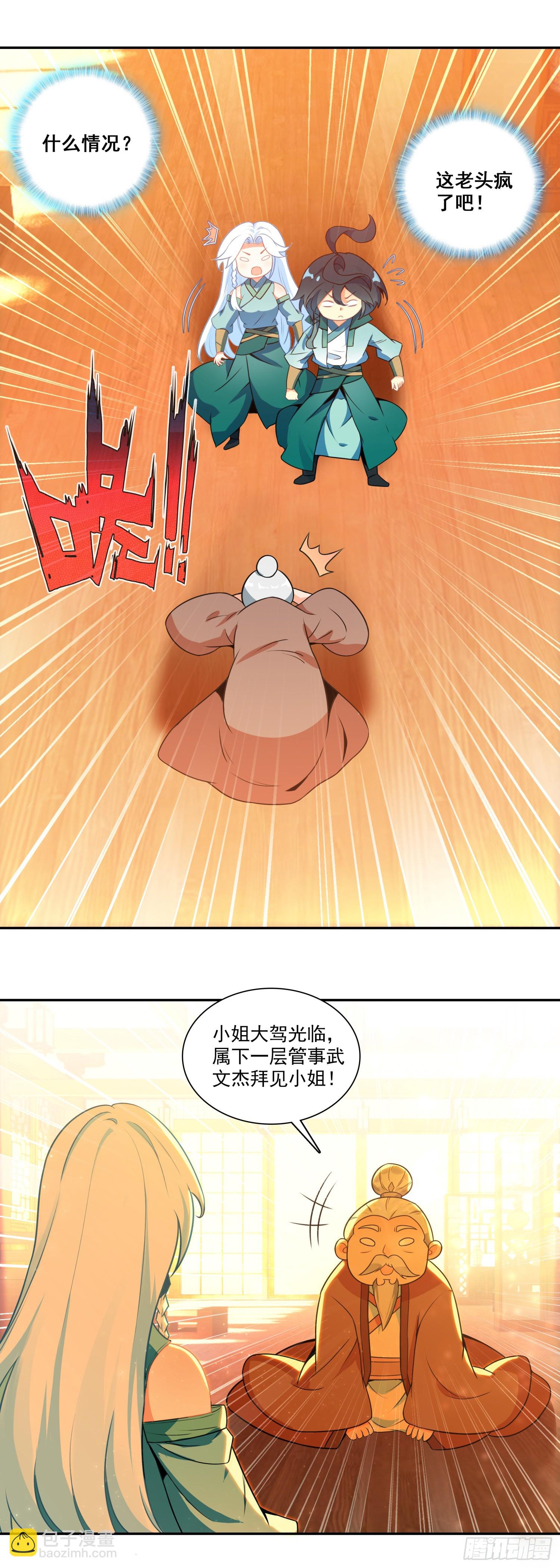 两个冰儿-第129话