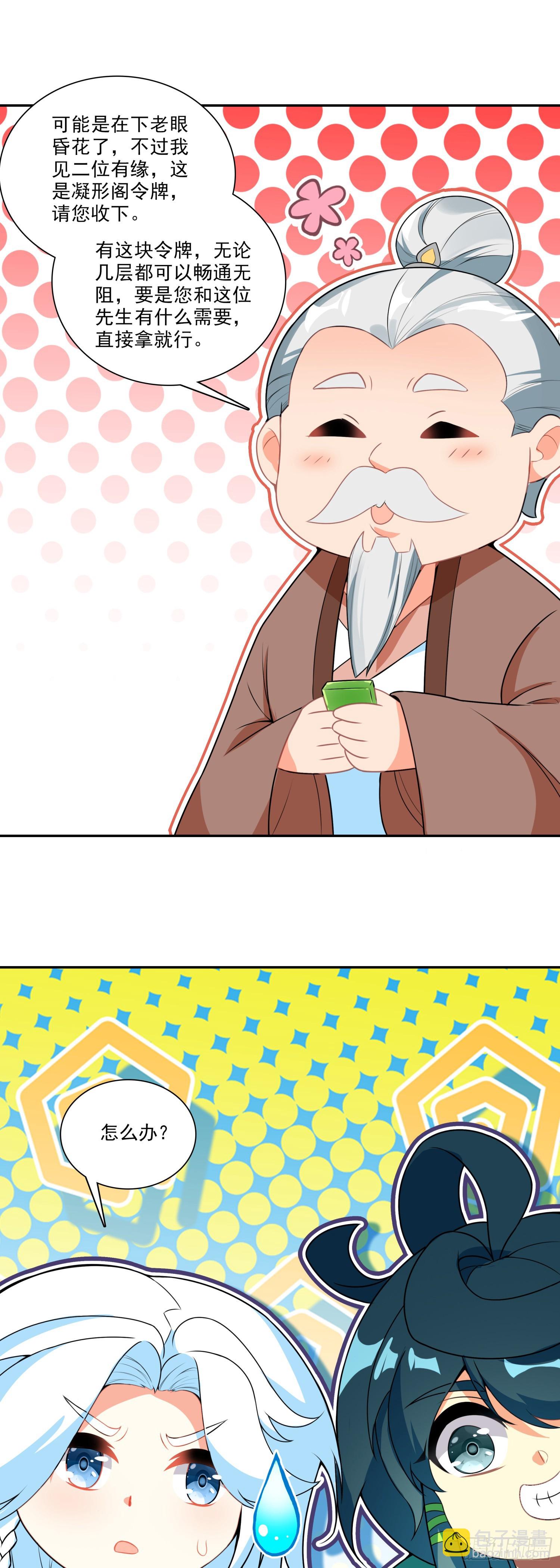 两个冰儿-第129话