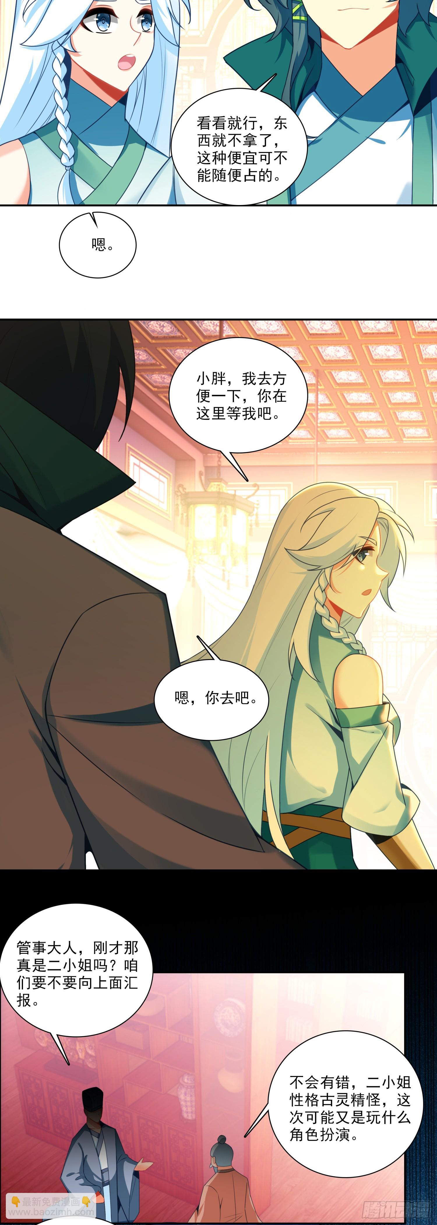 两个冰儿-第129话