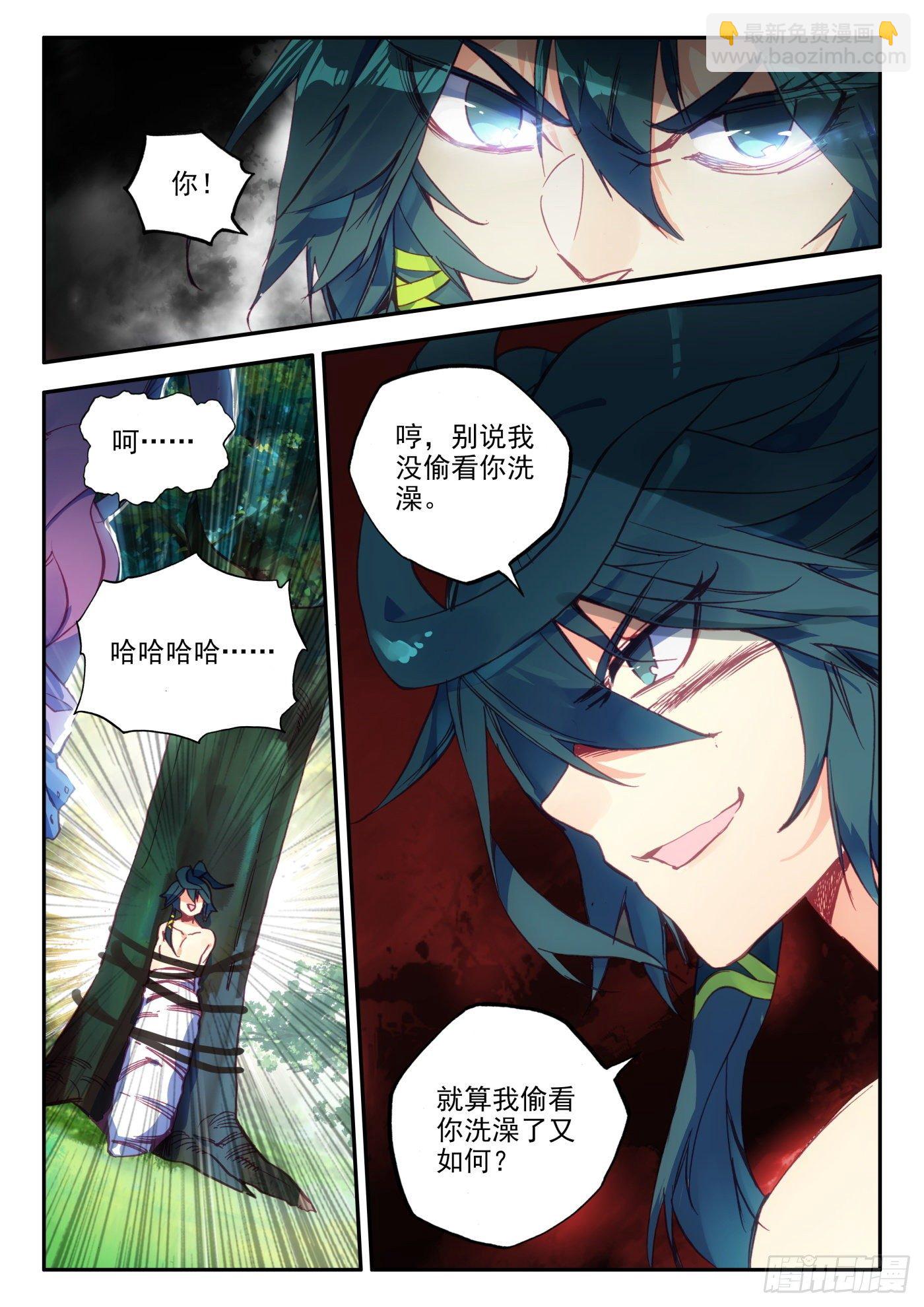 天珠变 - 2 哇！你这是谋杀亲夫 - 3