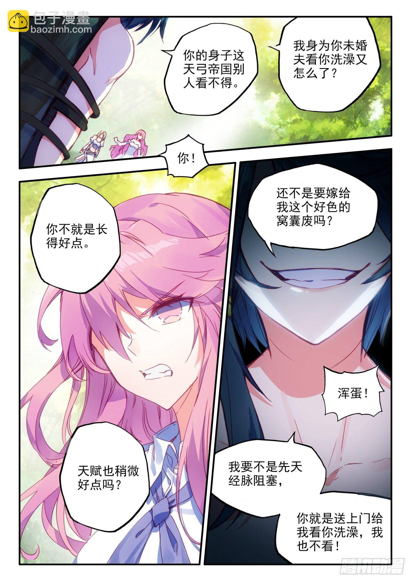 天珠变 - 2 哇！你这是谋杀亲夫 - 4