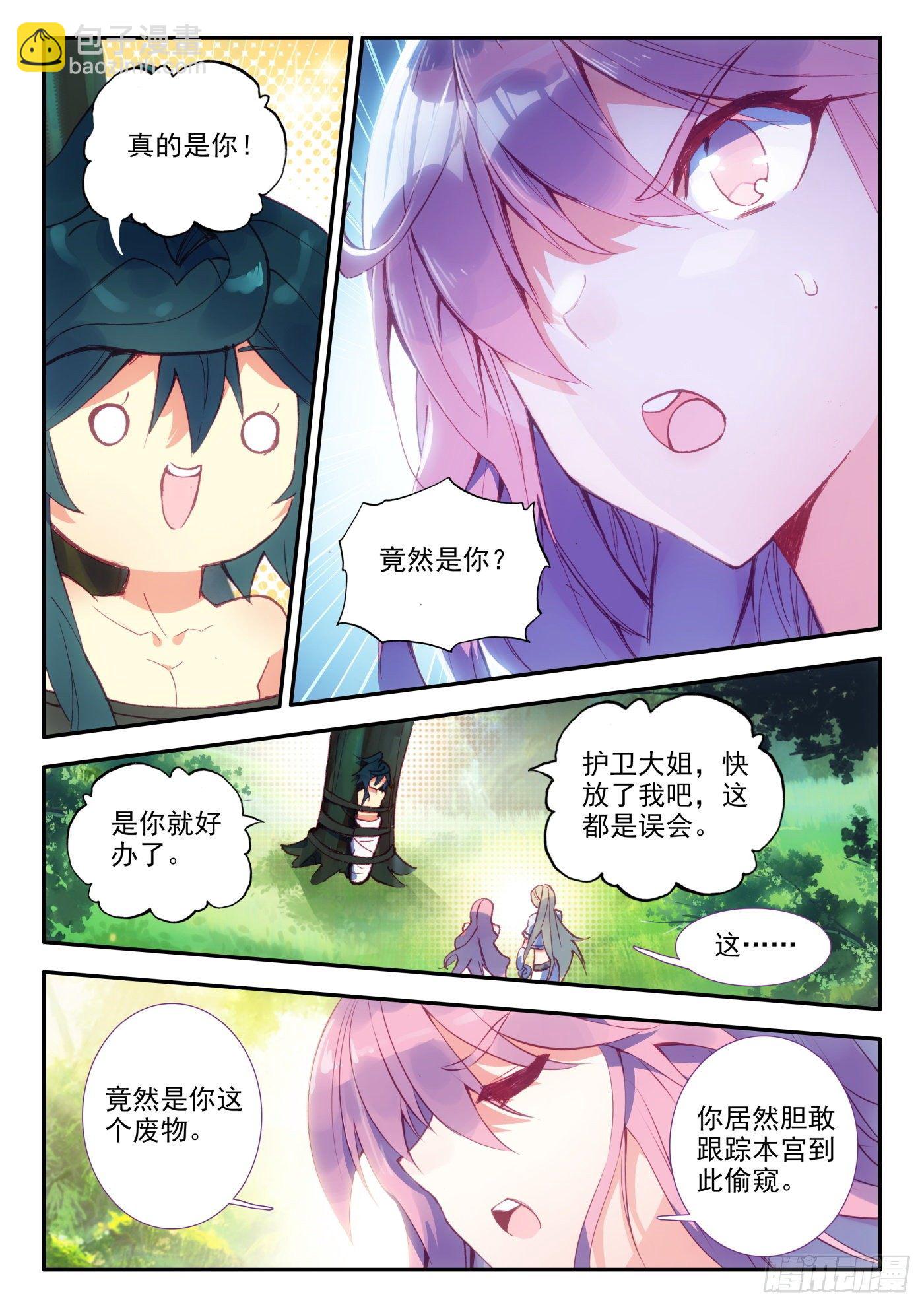 天珠变 - 2 哇！你这是谋杀亲夫 - 2