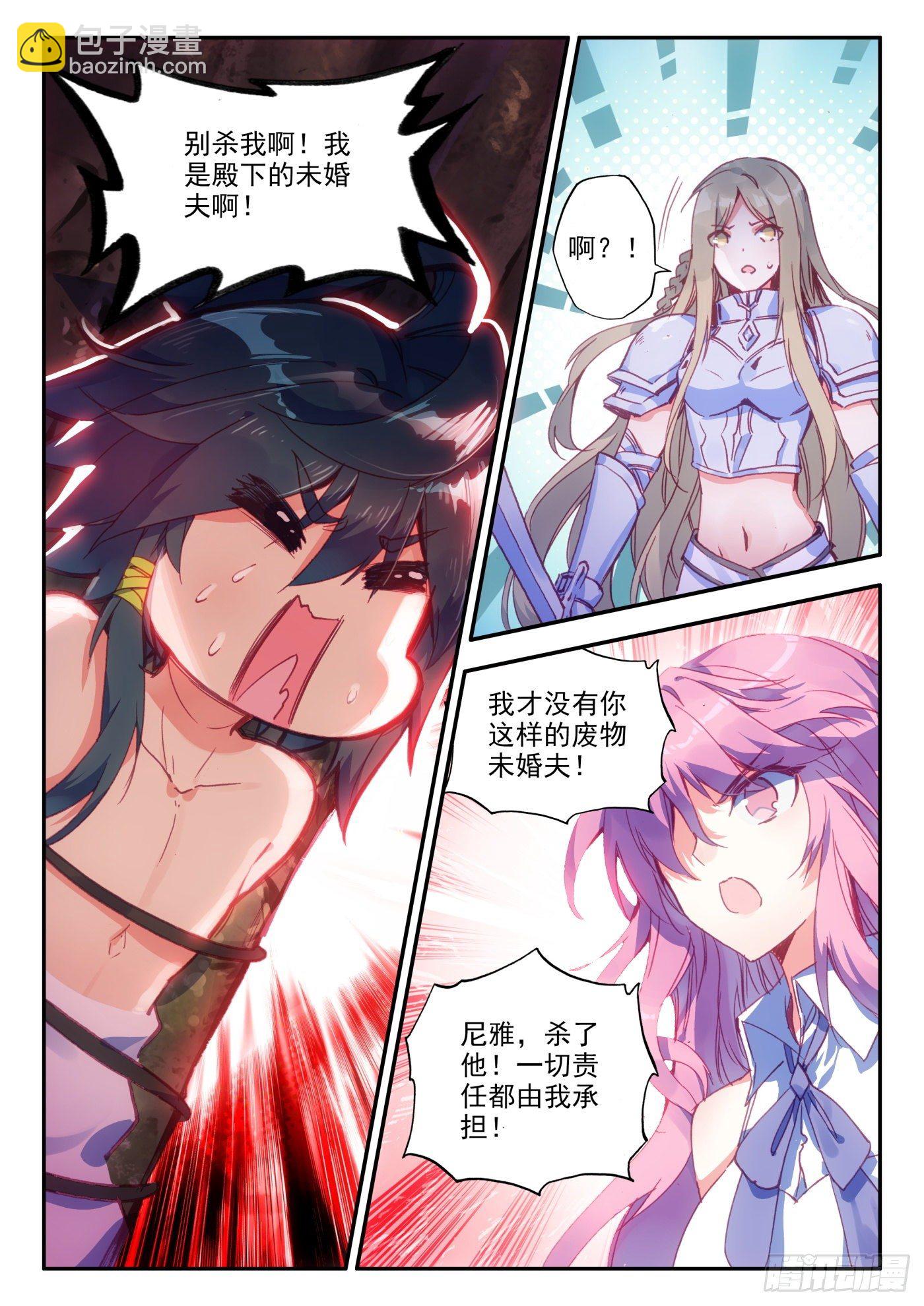 天珠变 - 2 哇！你这是谋杀亲夫 - 4