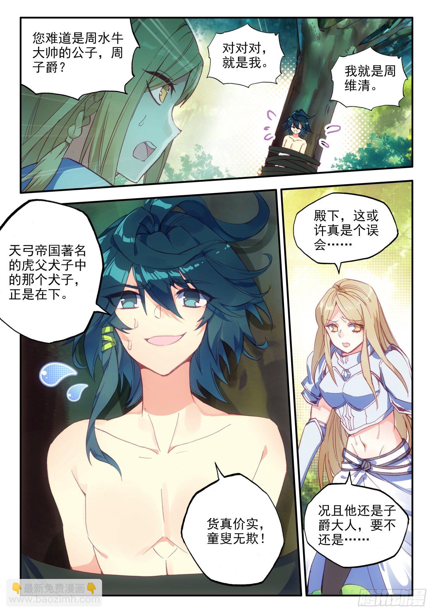 天珠变 - 2 哇！你这是谋杀亲夫 - 1
