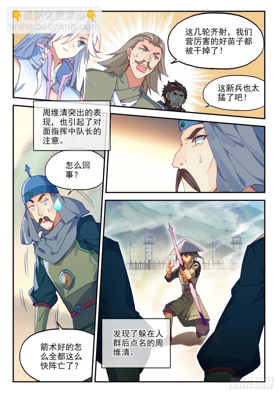 天珠变 - 28 放风筝射死你们 - 2