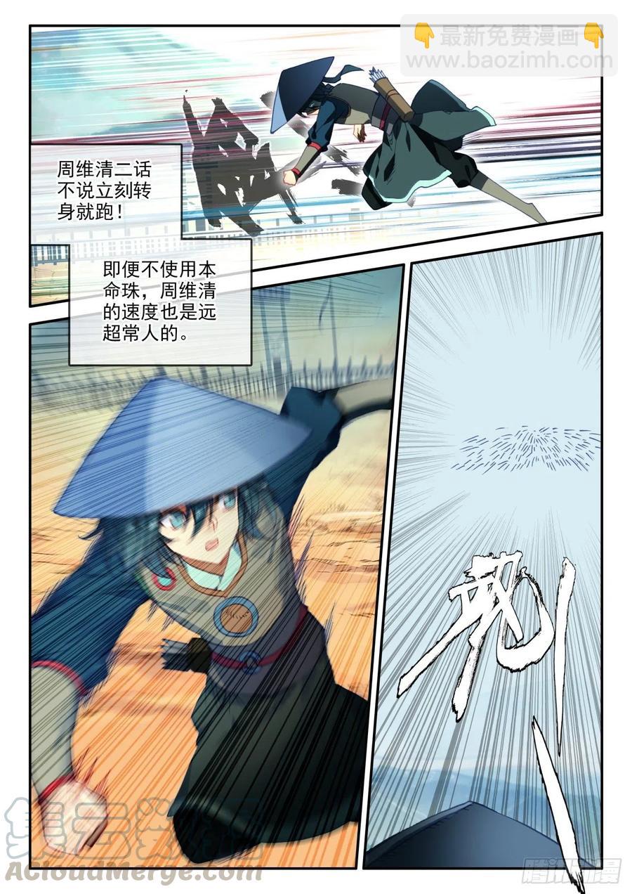 天珠变 - 28 放风筝射死你们 - 4