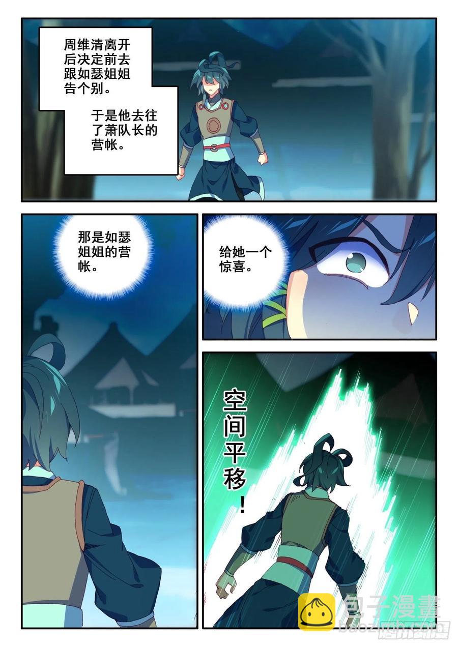 天珠变 - 32 神秘力量的吸收 - 3