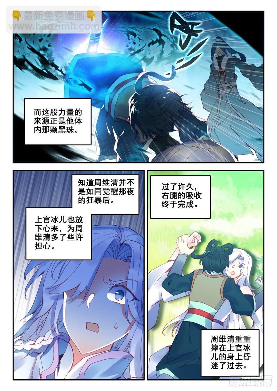 天珠变 - 32 神秘力量的吸收 - 3