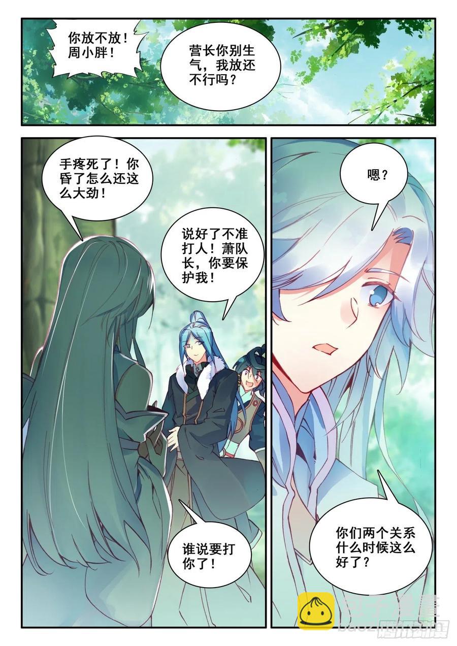 天珠变 - 32 神秘力量的吸收 - 2
