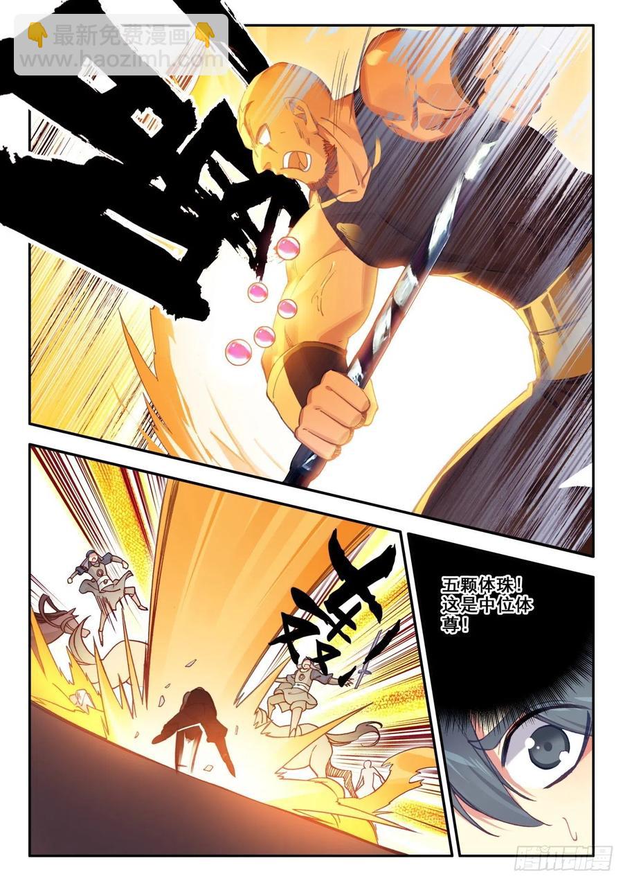 天珠变 - 34 伏击 - 1