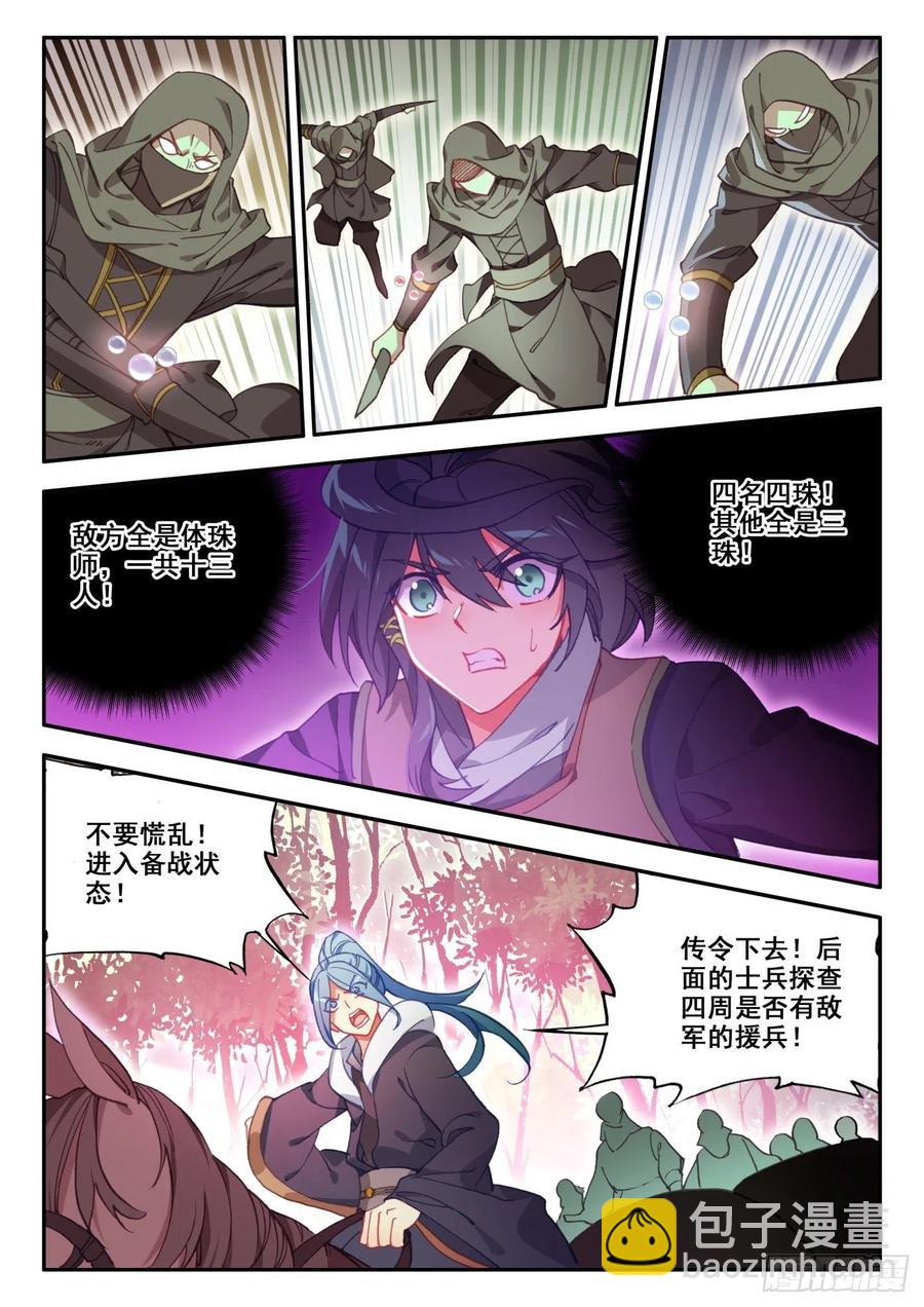 天珠变 - 34 伏击 - 2