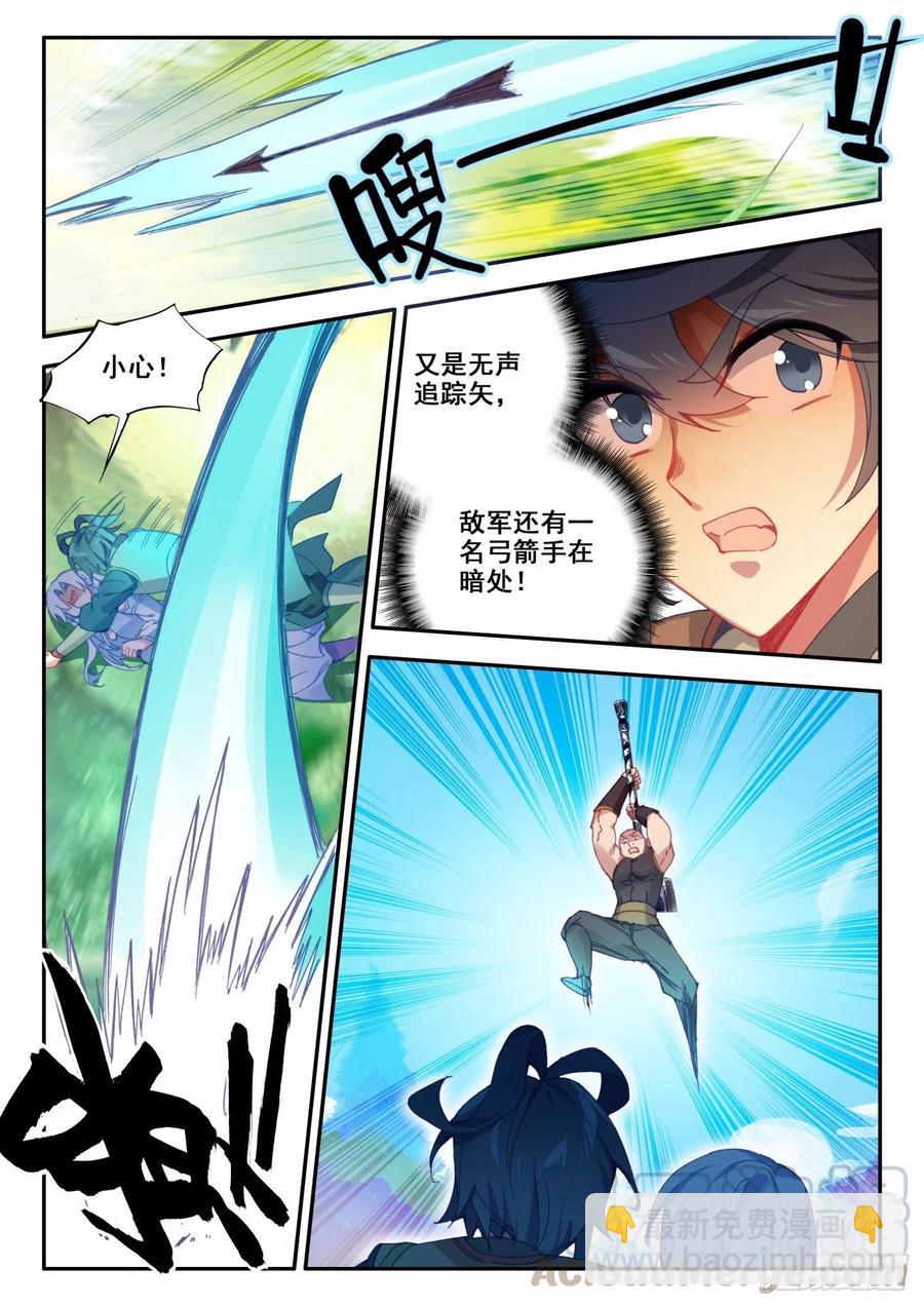 天珠变 - 34 伏击 - 3