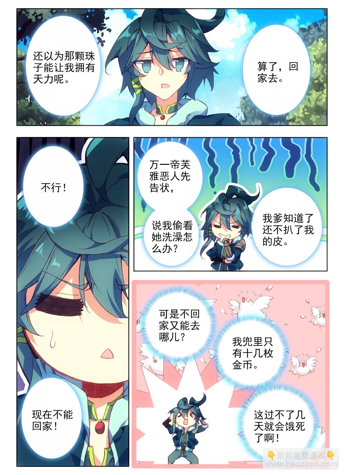 天珠变 - 4 现在主角才算是登场 - 2