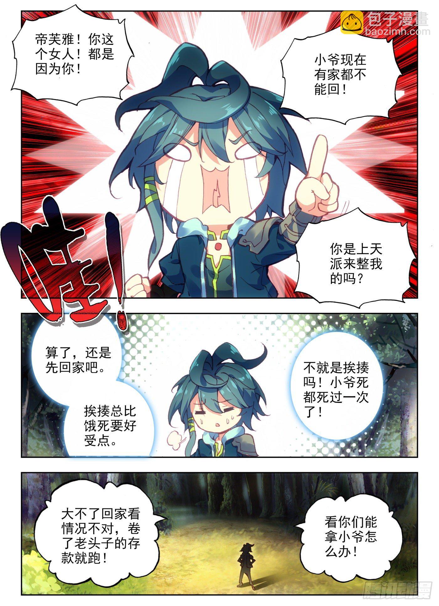 天珠变 - 4 现在主角才算是登场 - 3