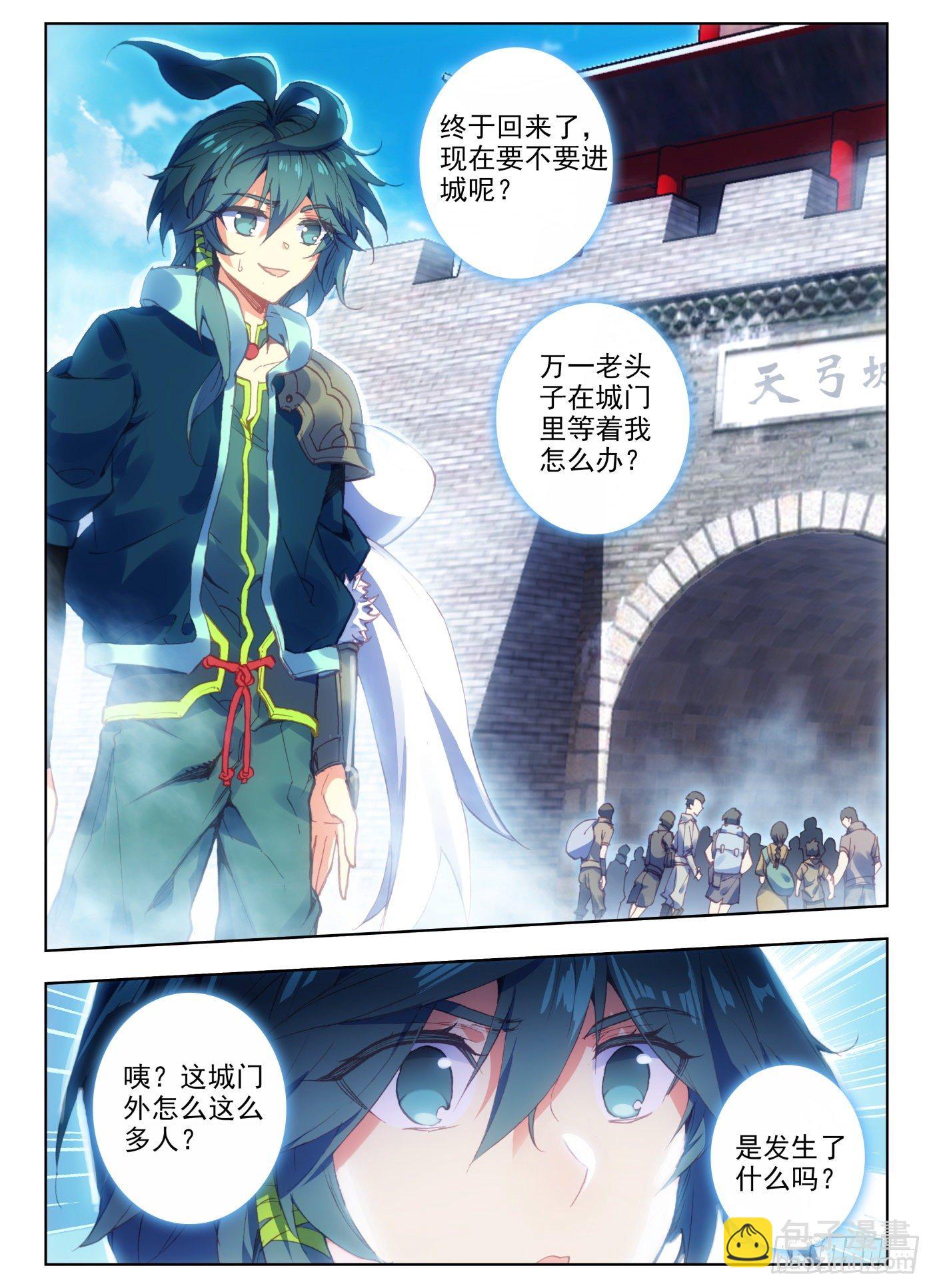 天珠变 - 4 现在主角才算是登场 - 4