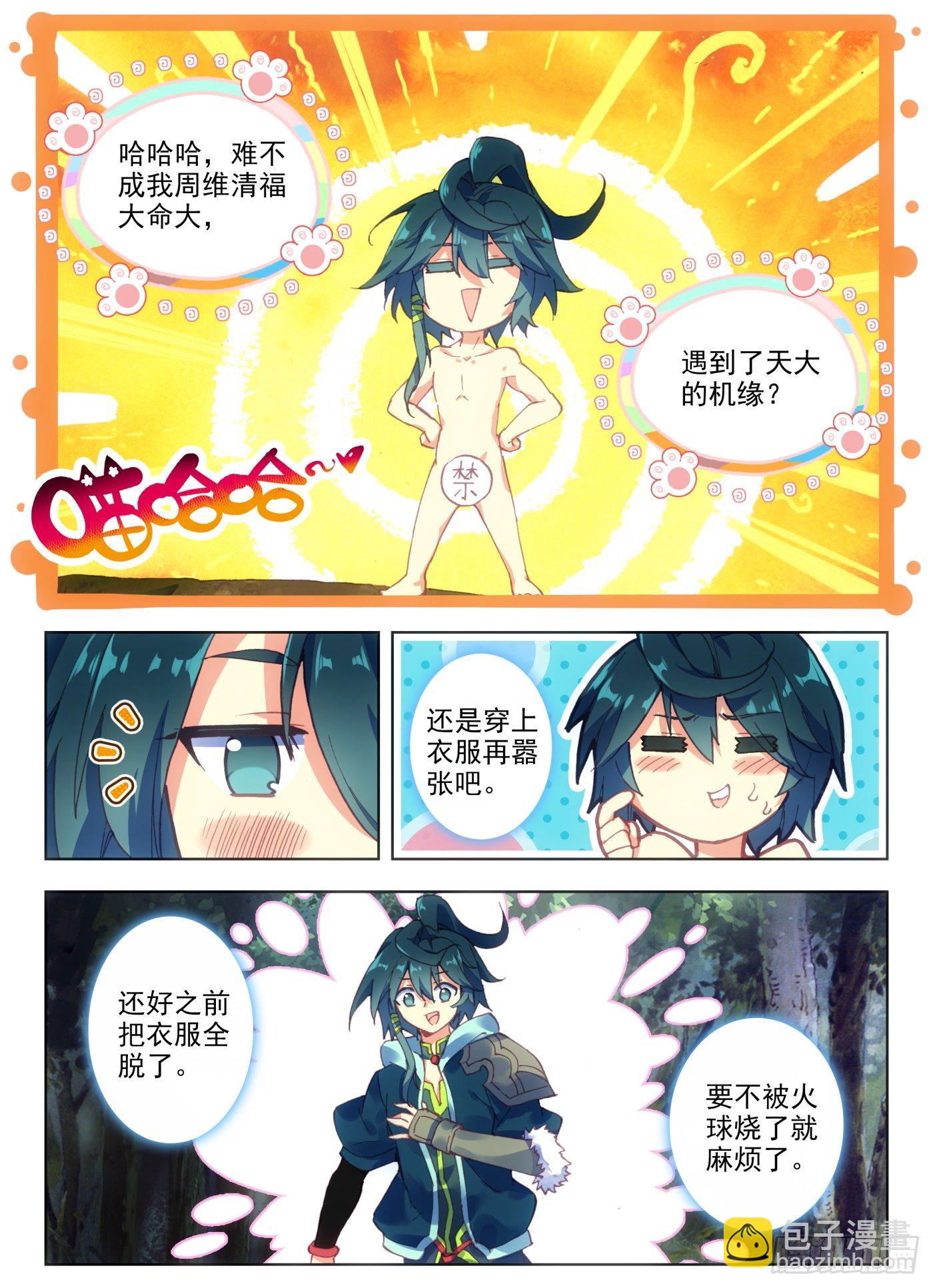 天珠变 - 4 现在主角才算是登场 - 2