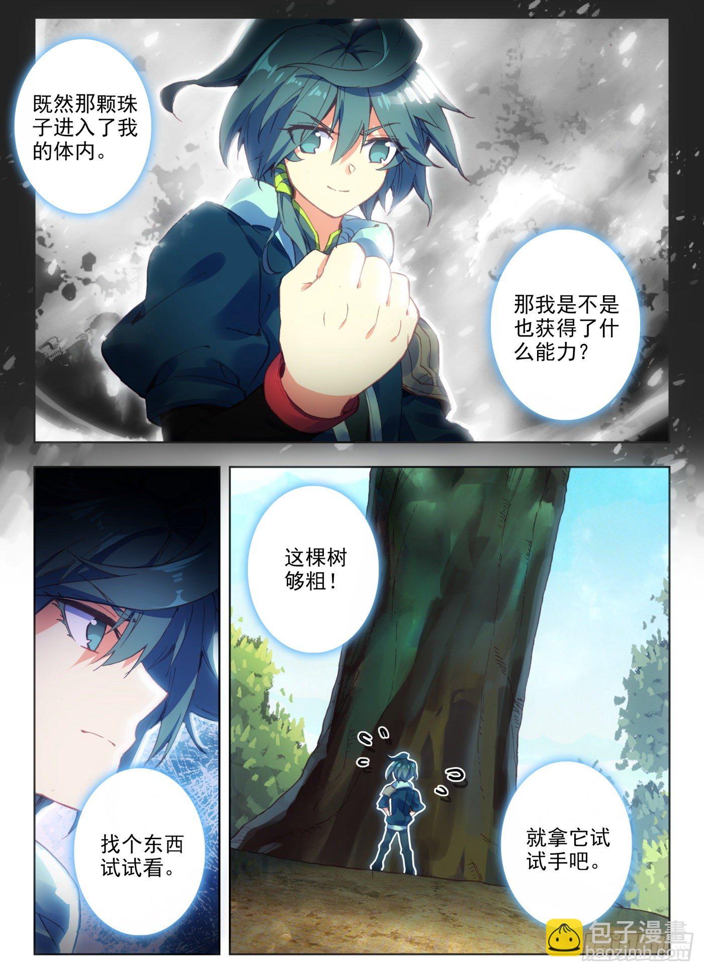 天珠变 - 4 现在主角才算是登场 - 3
