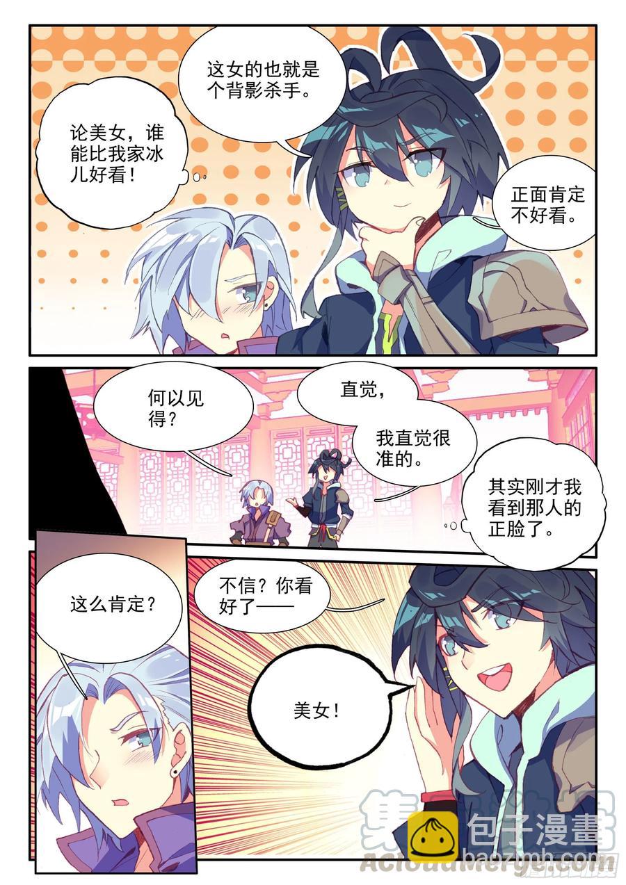 天珠变 - 53 酒鬼罗克敌 - 3
