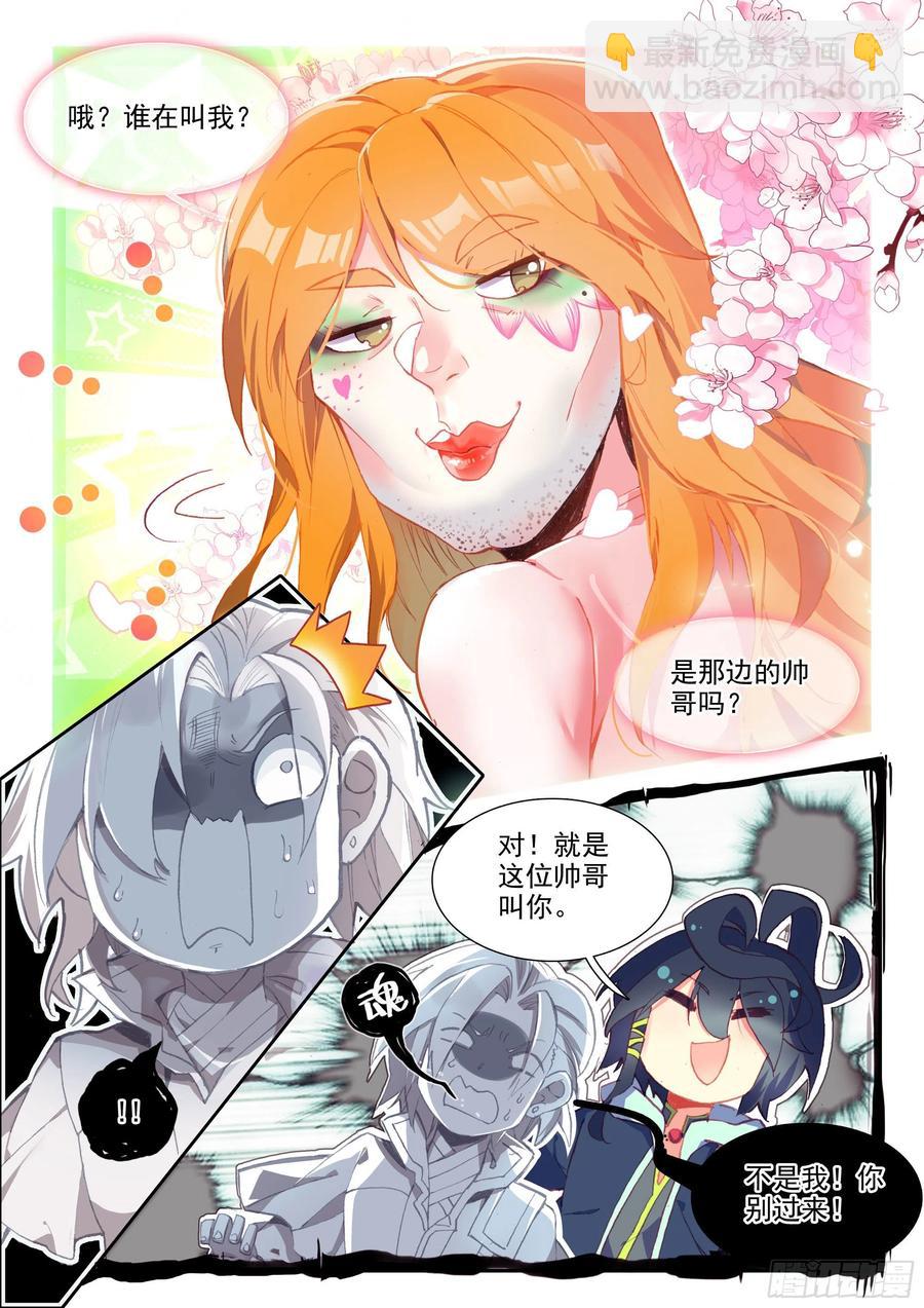 天珠变 - 53 酒鬼罗克敌 - 4