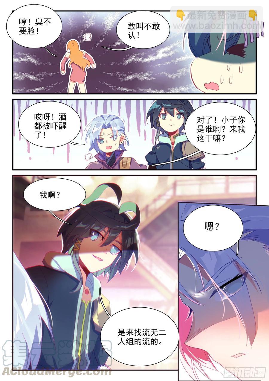 天珠变 - 53 酒鬼罗克敌 - 1