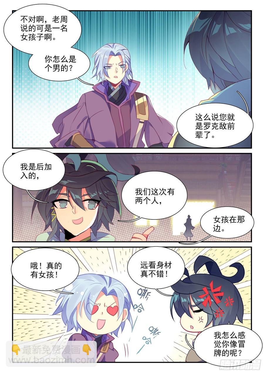 天珠变 - 53 酒鬼罗克敌 - 2